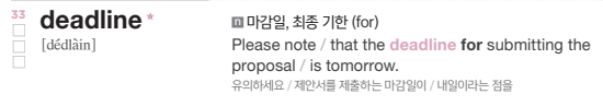 영단기 VOCA DAY 02